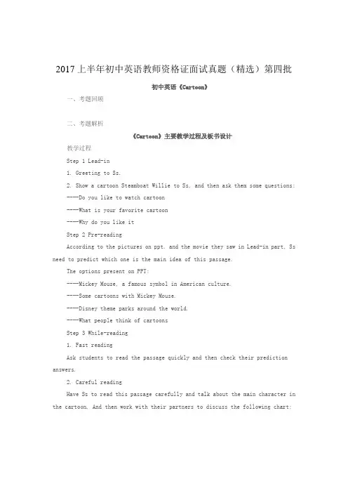 下2017上半年初中英语教师资格证面试真题