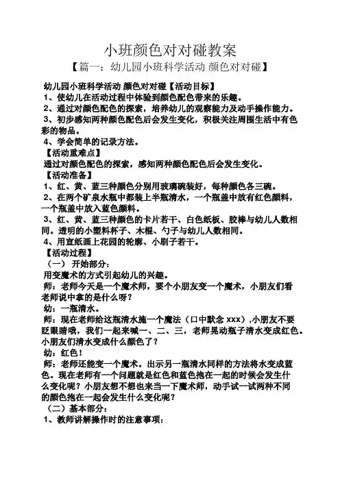 小班颜色对对碰教案