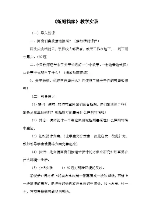 青岛版小学科学六年级上册蚯蚓找家教学实录