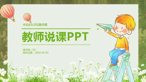 教师说课PPT通用模板