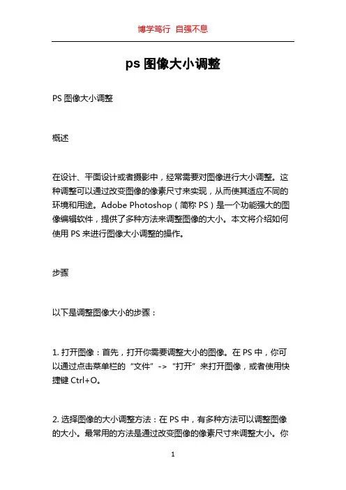 ps图像大小调整