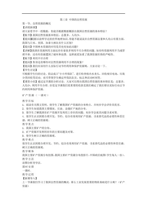 新湘教版八年级地理上册第三章《中国的自然资源》整章教案(共11页)