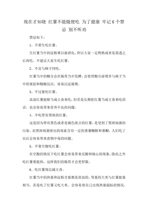 现在才知晓 红薯不能随便吃 为了健康 牢记6个禁忌 别不听劝