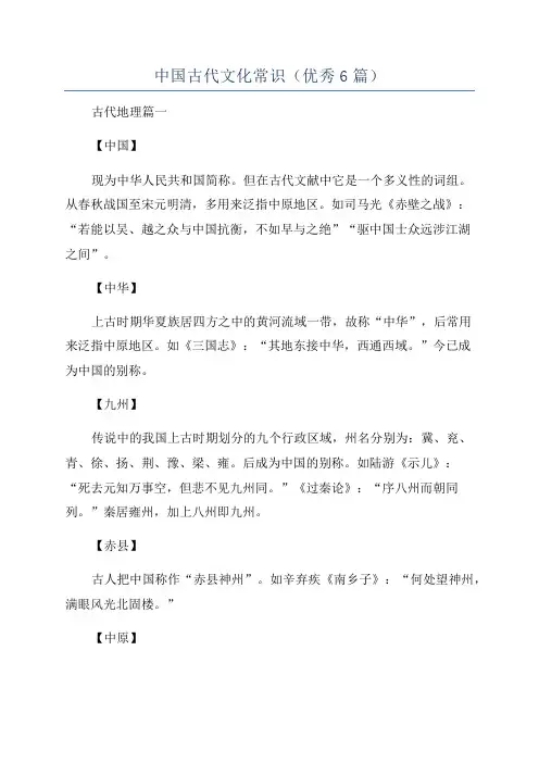 中国古代文化常识(优秀6篇)