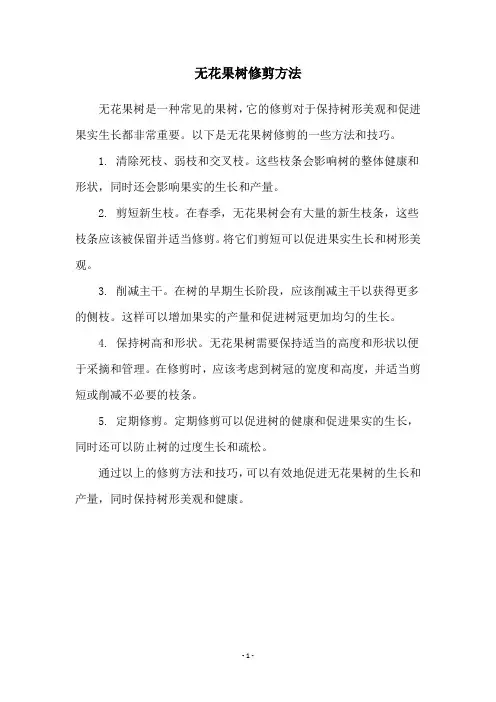 无花果树修剪方法