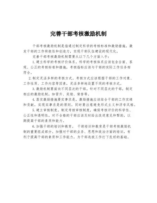 完善干部考核激励机制