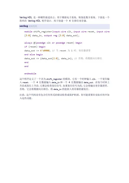 verilog hdl 语言设计题设计移位寄存器