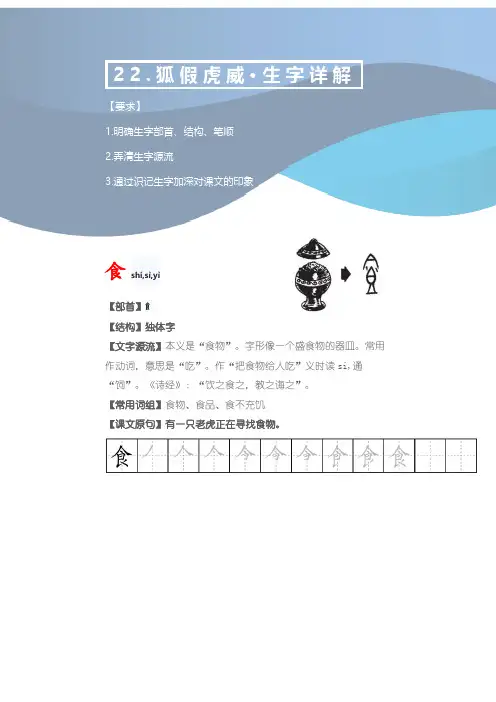 部编版二年级语文上册《狐假虎威》文字解读