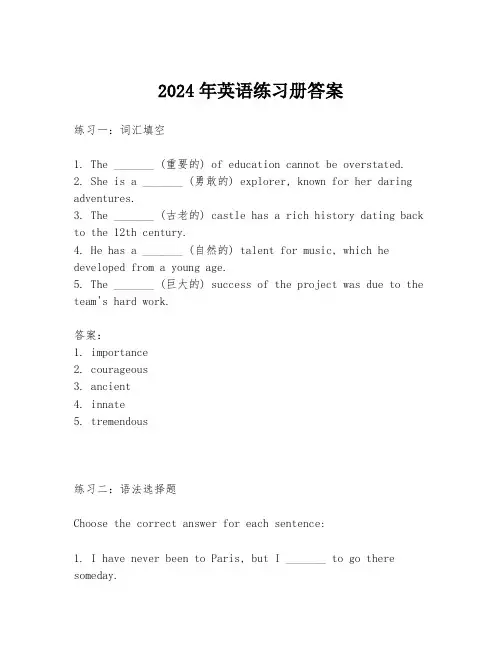 2024年英语练习册答案