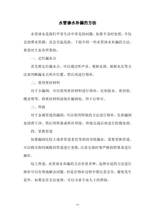 水管渗水补漏的方法