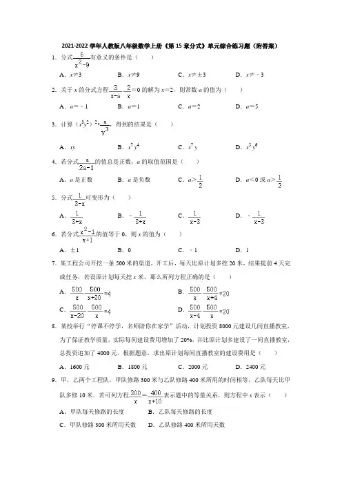 2021-2022学年人教版八年级数学上册《第15章分式》单元综合练习题(附答案)