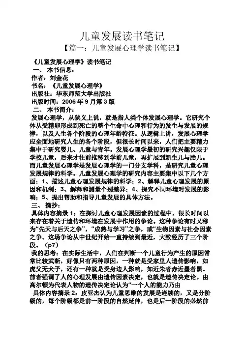 儿童发展读书笔记