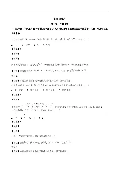 安徽省江淮名校2019届高三12月联考数学(理科)试题+Word版含解析.doc