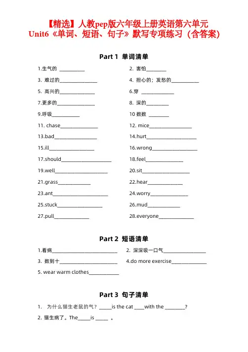 【精选】人教pep版六年级上册英语第六单元Unit6《单词、短语、句子》默写专项练习(含答案)