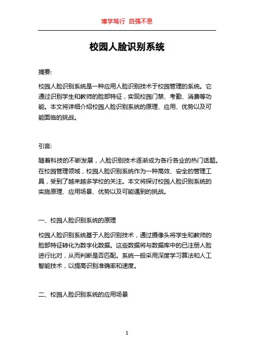 校园人脸识别系统