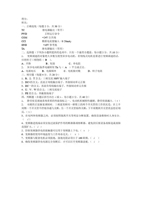 变频器考试题目(答案)