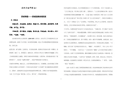 苏轼专题研究 一