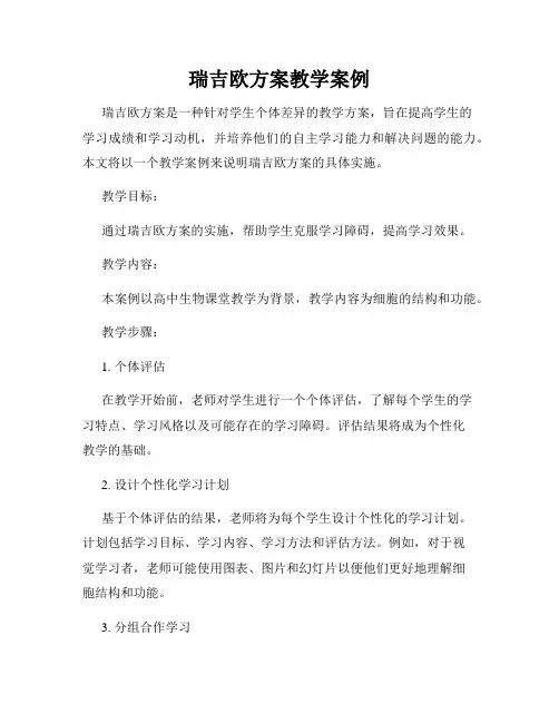 瑞吉欧方案教学案例