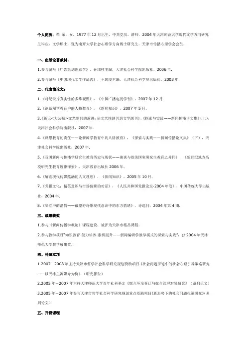 天津师范大学教师个人简历