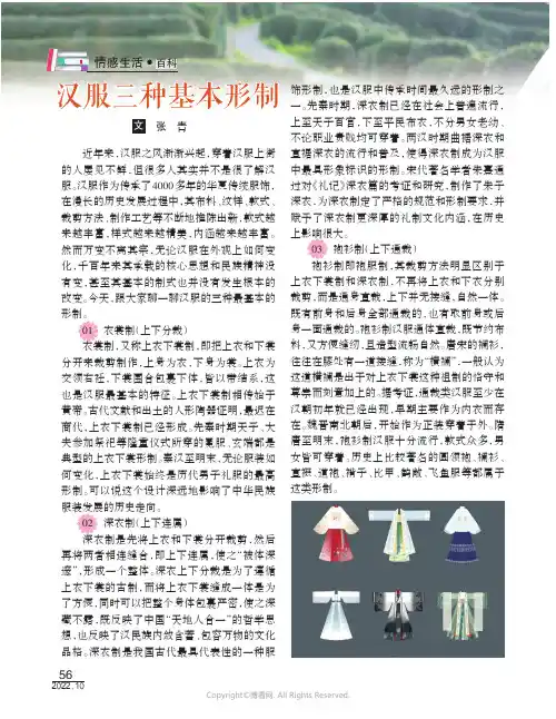 汉服三种基本形制