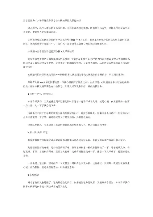 王忠医生为广大干部群众普及急性心梗的预防及保健知识