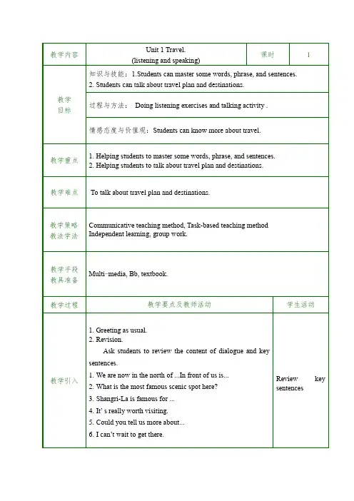 《基础模块 2》unit1 Travel (listening and speaking 2)教案