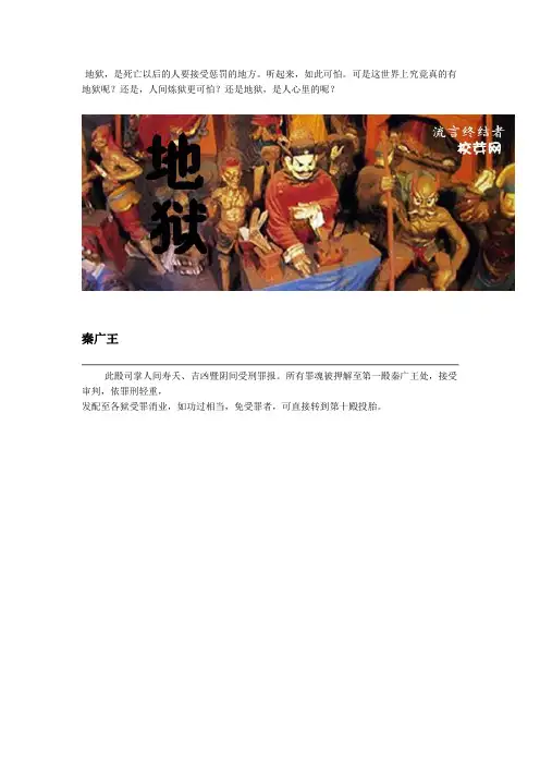 地狱文化普及