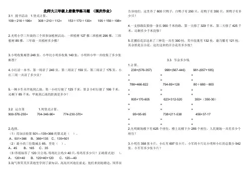 北师大三年级上册数学练习题 (国庆作业)