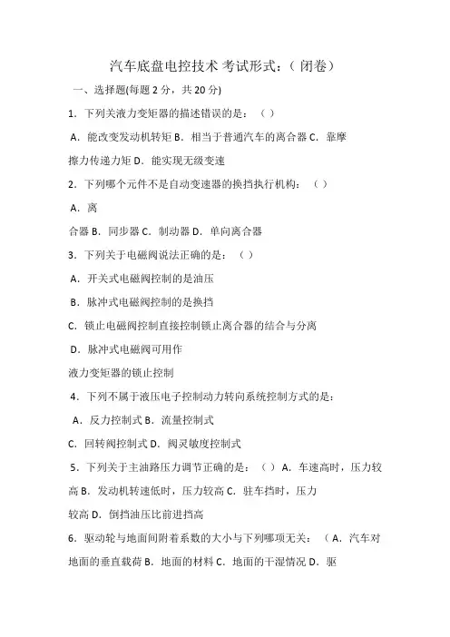 汽车底盘电控技术