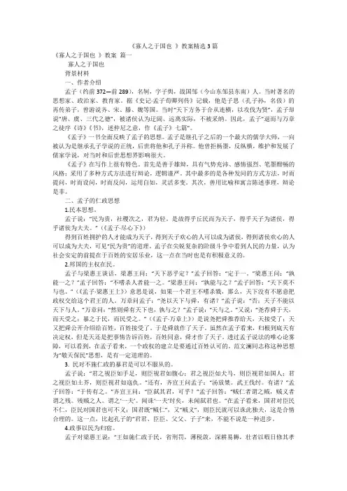 《寡人之于国也 》教案精选3篇