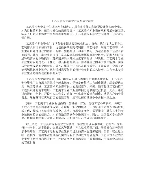 工艺美术专业就业方向与就业前景
