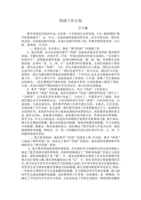 四清计划