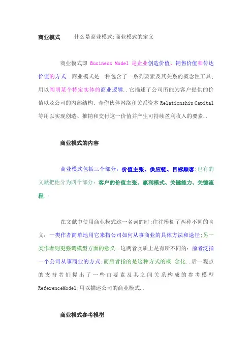 商业模式和盈利模式的区别