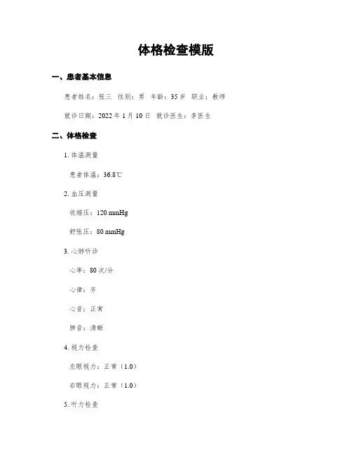 体格检查模版