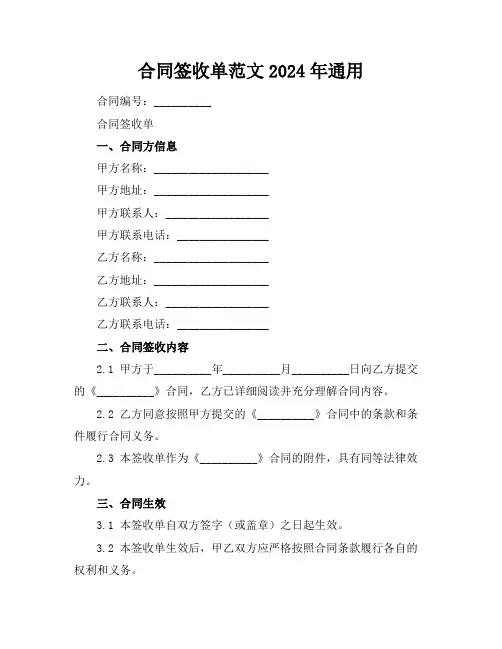合同签收单范文2024年通用