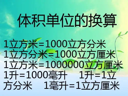 体积单位换算的练习题