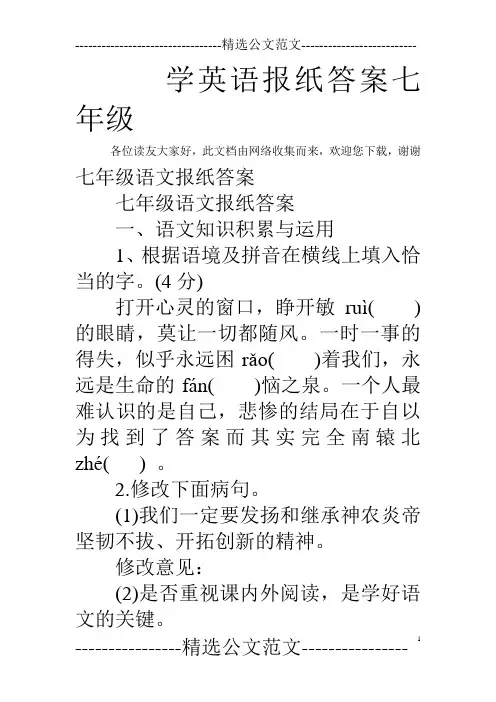 学英语报纸答案七年级
