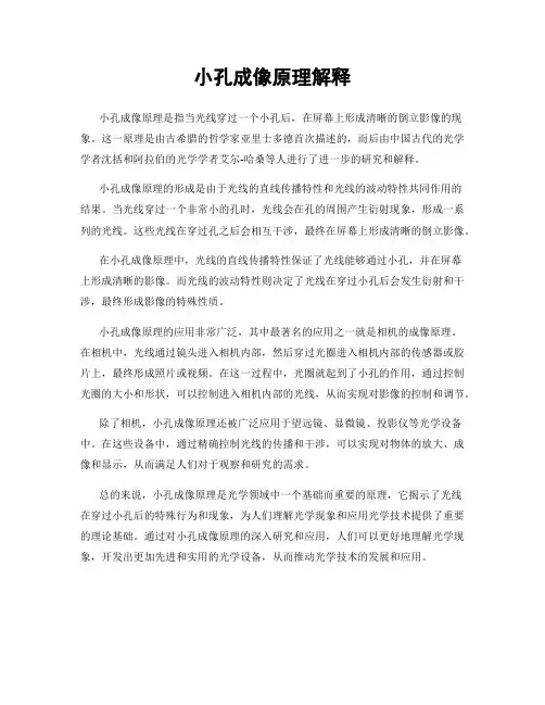 小孔成像原理解释