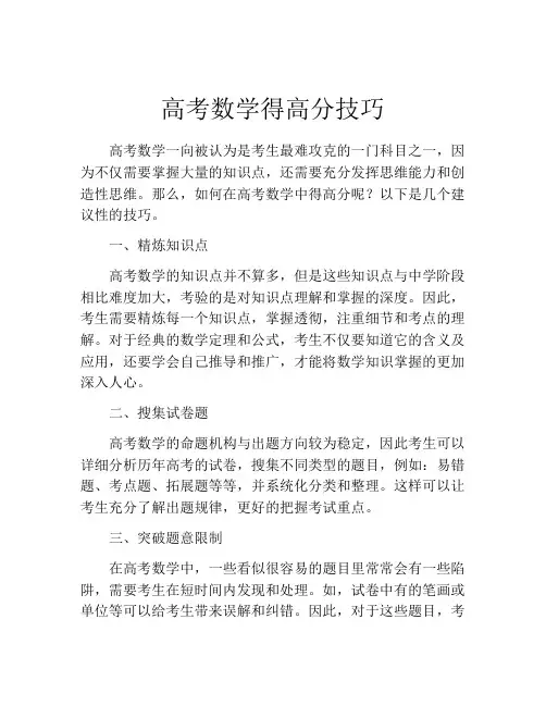 高考数学得高分技巧
