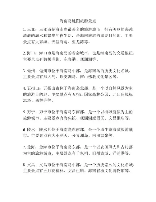 海南岛地图旅游景点