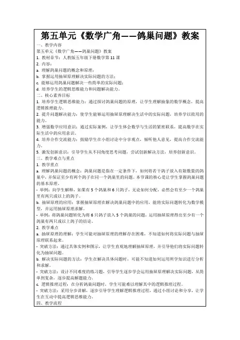 第五单元《数学广角——鸽巢问题》教案
