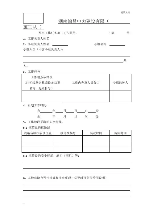 工作任务单模板