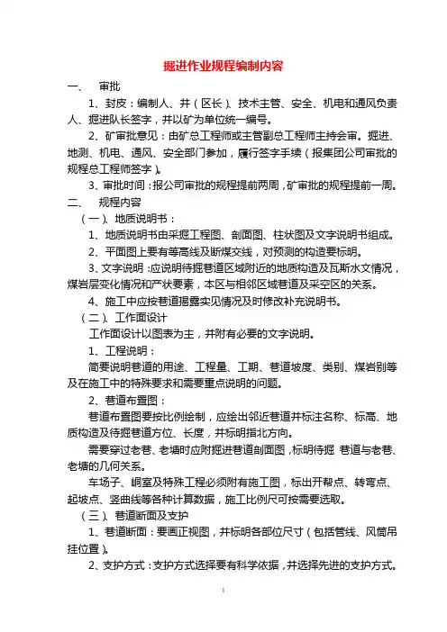 掘进作业规程编制内容