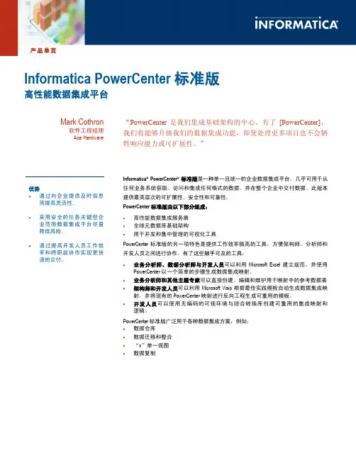 Informatica PowerCenter 标准版