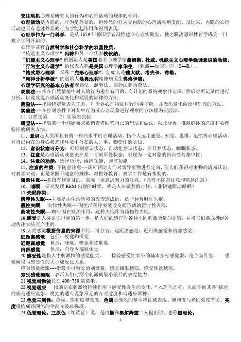 心理学完整版
