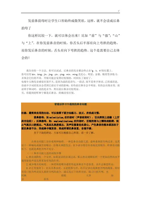 前后鼻音区分技巧窍门小汇总