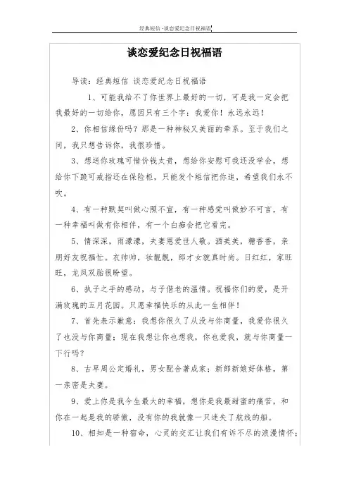 谈恋爱纪念日祝福语