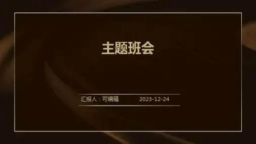 小学各年级, 我们是小小科技达人,主题班会ppt