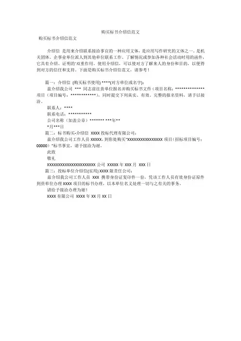 购买标书介绍信范文(可编辑)