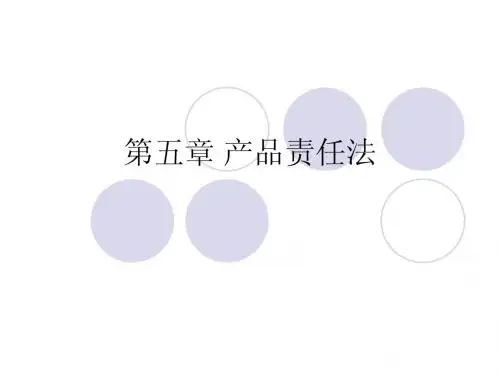 国际商法第五章